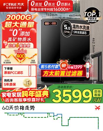 方太（FOTILE）加热净水器热吨吨400G真矿物质水 温热水流速等效2000G家用直饮母婴级净饮机JR3EPro