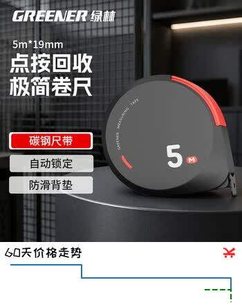 绿林卷尺加厚加硬尺子防割手设计师款高精度卷尺 5M*19MM