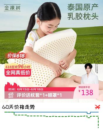 金橡树泰国原芯乳胶枕93%天然乳胶纯棉可拆洗大童青少年透气枕10岁以上