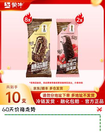 蒙牛【多种口味任选】冰+绿色心情随变冰淇淋雪糕棒冰冰激凌 随芯脆8迷你草莓2支