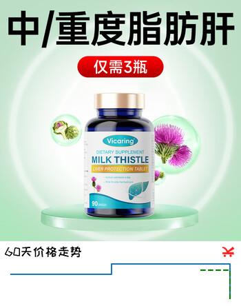 VICARING水飞蓟籽净辅助肝加班酒精成人熬夜养肝护肝脂肪肝应酬常备三瓶装