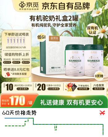 京觅有机纯驼奶粉320g*2罐中老年学生成人奶粉礼盒装新疆双峰驼乳粉