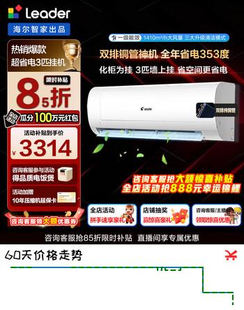 海尔空调出品统帅空调3匹超省电新一级能效节能变频大风量自清洁强劲冷暖大卧室客厅除菌除湿双排铜管 3匹 一级能效超省电+升级大风量+省电大魔王