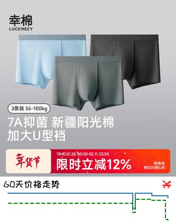 幸棉7A抑菌内裤24新品新疆棉透气平角裤男舒适四角短裤头3条