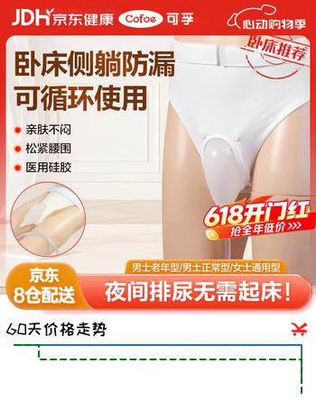 可孚 接尿器男女卧床老人防漏硅胶密闭式尿壶三角裤尿裤老年人集尿袋