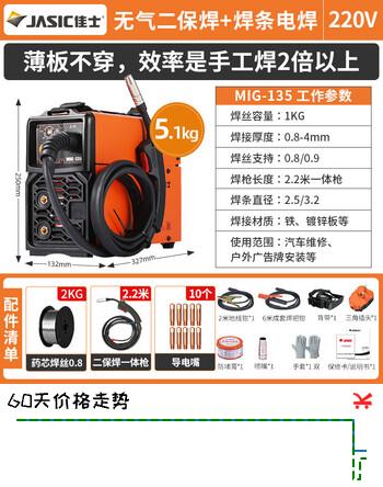 佳士无气二保焊机两用MIG135电焊机家用220V小型二保焊机一体机不用气