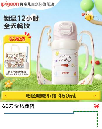 贝亲儿童保温杯 水杯上学吸管杯 316不锈钢保温杯儿童 miiiiichan联名 3岁+双饮头（粉色暖暖小狗） 450ml