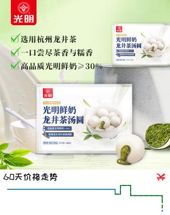 光明牌 鲜奶龙井茶汤圆 380g*3袋 约57个 汤圆早餐元宵节 速冻 点心