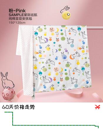 好孩子（gb）好孩子宝宝毯子冬季纯棉豆豆幼儿园儿童空调被四季通用新生儿被 星际巡航豆豆毯150*120cm 粉色