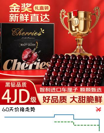 均垚智利车厘子【JD-多地次日达】4j级车厘子5kg樱桃水果送礼品礼盒 2斤(净重) 【优选】尝鲜礼盒 【黑钻级】巨无霸｜JJJ 30-32mm