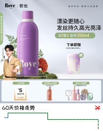 roye慕斯护色固色去黄洗发水锁色非补色洗头水 【染发固色】锁色鲜亮慕斯250ml*1