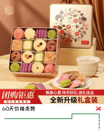 稻香村经典花500g曲奇饼干糕点礼盒伴手礼物休闲零食点心新春年货礼盒