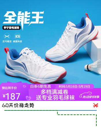 李宁 羽毛球鞋男鞋新款耐磨训练鞋全能王AYTP011轻量比赛鞋透气运动鞋 标准白/海宝蓝【标楦】 42 (265mm)