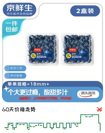 京鲜生 云南蓝莓当季 2盒大果18mm+装 125g/盒 生鲜水果源头直发