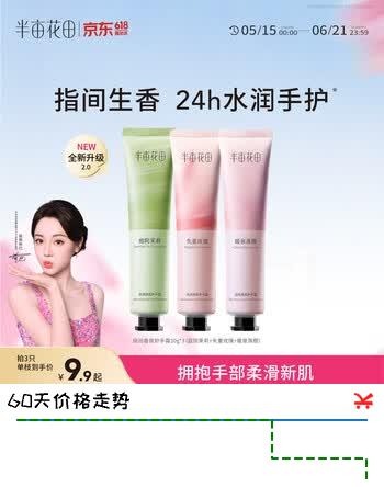 半亩花田【6%乳木果油】热巴同款护手霜保湿滋润干燥粗糙便携小支30g*3