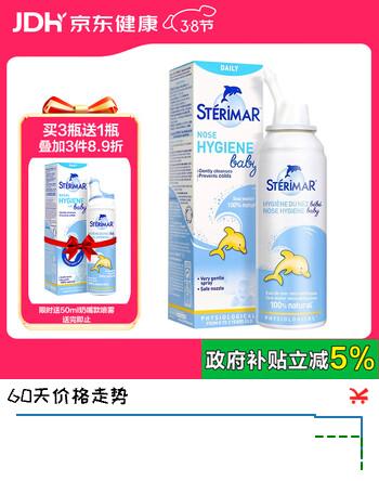 舒德尔玛（STERIMAR）小海豚 海盐水喷鼻 洗鼻生理海水婴儿 100ml 洗鼻器鼻腔清洗