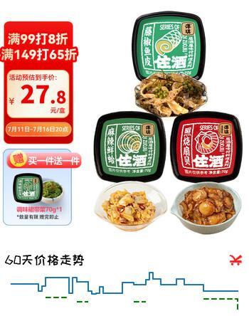 麻辣鲜蛤&照烧扇贝&鱼皮组合 70g*3 烧烤夜宵预制菜 夜宵下酒小菜