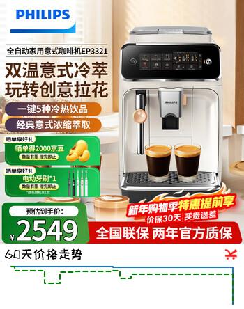 飞利浦云朵新3系意式咖啡机 双温萃取现磨家用咖啡机 研磨一体全自动咖啡机 EP3321/ EP3324 沙砾白银款EP3321/69