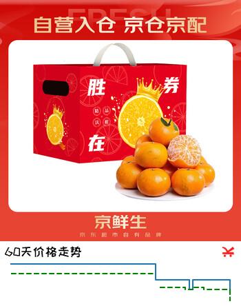 京鲜生 广西优级沃柑 净重5斤单果110g起 生鲜桔子水果礼盒