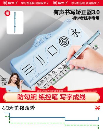 猫太子有声书写矫正器控笔发力纠姿训练神器带语音学生写字握笔练字纠正防勾腕写字手腕内勾专用儿童 蓝