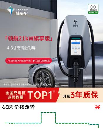特来电（TELD）领航充电桩 新能源电动汽车家用21kW蓝牙 4G联网适用特斯拉比亚迪理想小米汽车su7旗享版0米安装