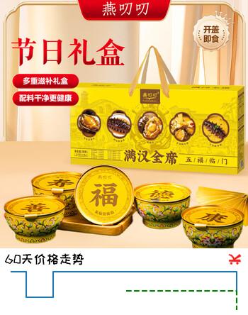 燕叨叨满汉全席252g*5碗 鱼翅海参 孕妇滋补 高端节日礼盒 企业团购送礼