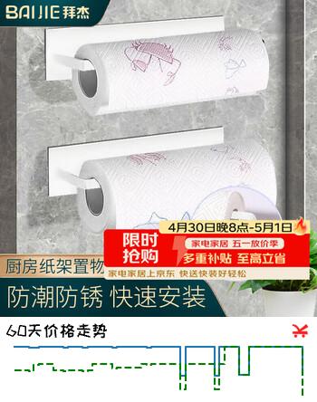 拜杰厨房纸架置物架挂架用纸支架纸巾架免打孔保鲜膜挂架卷纸架白色装