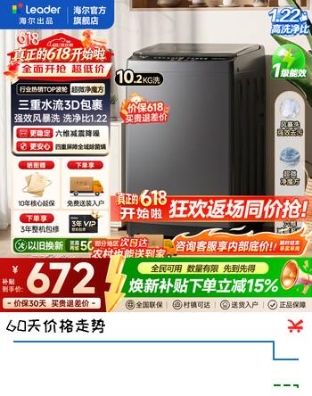海尔（Haier）出品悦己波轮洗衣机全自动一级能效出租房10.2kg/12公斤小型儿童婴儿以旧换新补贴【价保618】 波轮 10.2kg 超微净三重水流+风暴洗+六维减震