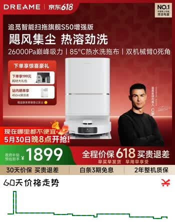 追觅【价保618】S50增强版扫地机器人扫地洗地机吸洗拖扫拖一体水箱版RLS88HE