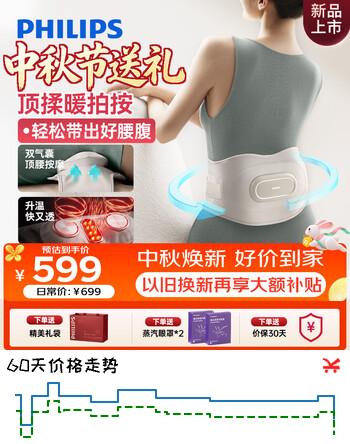 【8折】飞利浦（PHILIPS）【中秋节礼物】腰部按摩仪【撑腰宝】腰椎按摩器缓解腰酸痛暖宫热敷按摩腰带送父母生日礼物5202Bhttps://u.jd.com/xDm0Hqh----普遍有货 | 下7件最优到手单价：478.66 -> 【385.89】