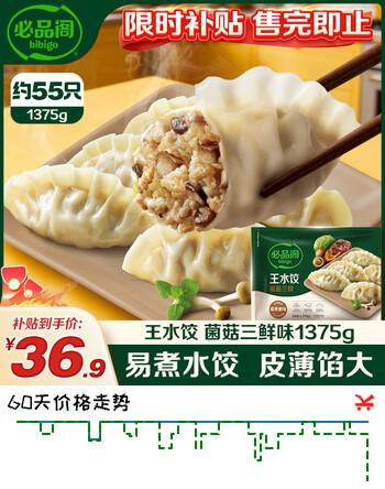 必品阁（bibigo）王水饺菌菇三鲜味1375g 约55只 早餐半成品速冻饺子蒸饺夜宵