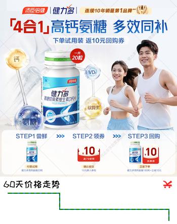 健力多汤臣倍健氨糖软骨素维生素D钙片20片高钙氨糖增加骨密度中老年