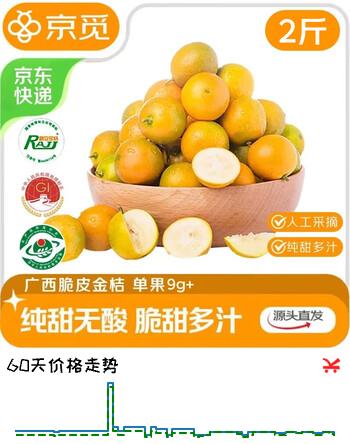 京觅广西融安金桔净重2斤 单果9g+ 融安金柑桔子水果年货源头直发包邮