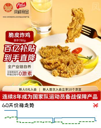 凤祥食品 脆皮炸鸡原味780g(260g*3) 鸡伴翅 裹粉鸡翅鸡翅边炸鸡半成品