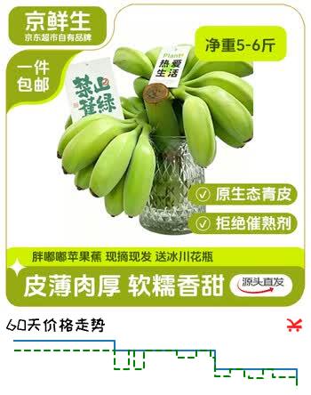 京鲜生禁止蕉绿水培香蕉净重5-6斤 送冰川花瓶   源头直发