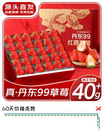 裕琼丹东99草莓【多地次日达】新鲜正宗红颜奶油草莓应季送礼礼盒装 2斤精选品质果30-40g净重1.7斤