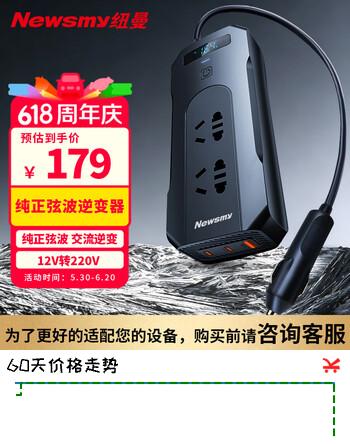 纽曼纯正弦波逆变器12V转220V车载插排电源插座点烟器转换宿舍逆变器