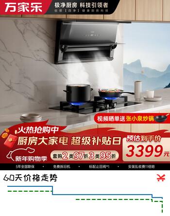 万家乐油烟机【小鲸喜】烟灶联动定时 25立方变频巡航吸油烟机5.2kw定时灶自清洗烟灶套装AH4+AY9天然气