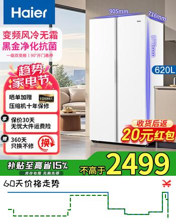海尔（Haier）冰箱620升双开门超大容量 一级能效双变频 风冷无霜双循环 家用对开门电冰箱 以旧换新家电补贴20% 白色丨黑金净化+90°悬停