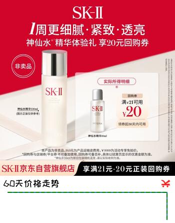 SK-II【20元回购券】神仙水精华10ml保湿修护紧致