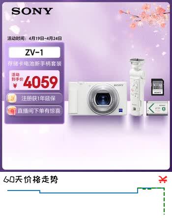 索尼（SONY）ZV-1 数码相机 约2010万有效像素 拍摄手柄套装 白色 