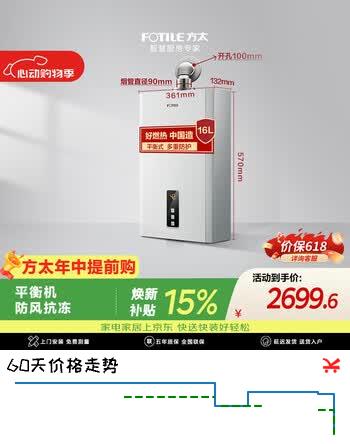 方太平衡式燃气热水器16升 抗风防冻 封闭空间可装 浴室可装 寒冷地区可装 恒温洗澡 下置风机 D16E2