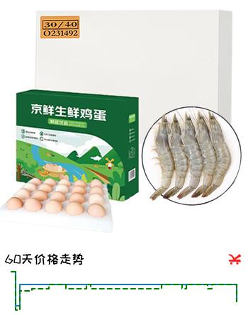鲜京采 原装进口厄瓜多尔3040规格白虾 1.65kg +京鲜生鸡蛋20枚