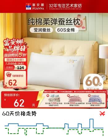 【7折】富安娜儿童枕头纯棉60支贡缎蚕丝枕 枕芯儿童款5030cmhttps://u.jd.com/9G9osCU----普遍有货 | 下1件最优到手单价：77.9 -> 【62】