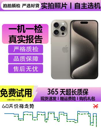 【已验机】Apple iPhone 15 Pro Max 苹果15promax 二手国行全网通5G 【下方看质检报告选机】 512G