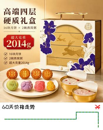 【5折】御厨坊月饼礼盒2014g 16饼2燕窝粥高端四层中秋节商务礼品御品华礼https://u.jd.com/xD5dhwI----普遍有货 | 下1件最优到手单价：149 -> 【88.9】