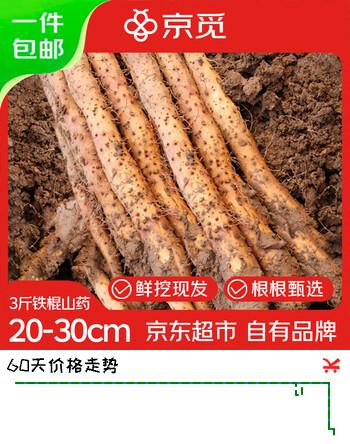 京觅河南焦作温县垆土铁棍山药3斤20-30cm淮山药怀山药新鲜源头直发