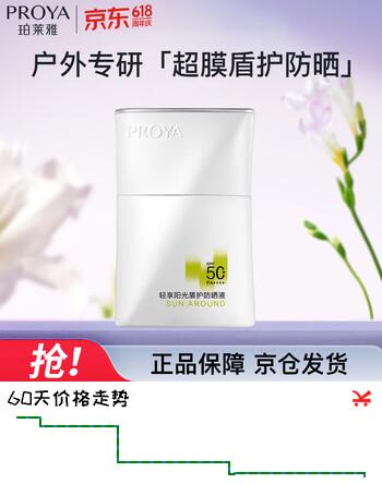 珀莱雅盾护防晒50ml军训防水防汗户外防晒清爽隔离防晒霜