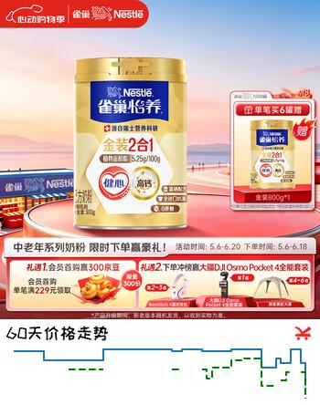 雀巢（Nestle）怡养金装健心中老年奶粉800g 植物甾醇酯 高钙奶粉 送礼送长辈