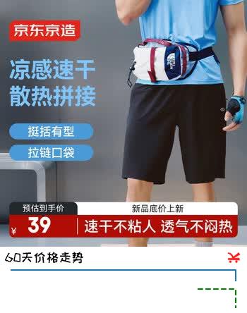 【5折】京东京造运动短裤男五分裤舒弹透气速干跑步休闲裤子秋季 黑色 Shttps://u.jd.com/kDJRXgv----普遍有货 | 下1件最优到手单价：66.5 -> 【39】